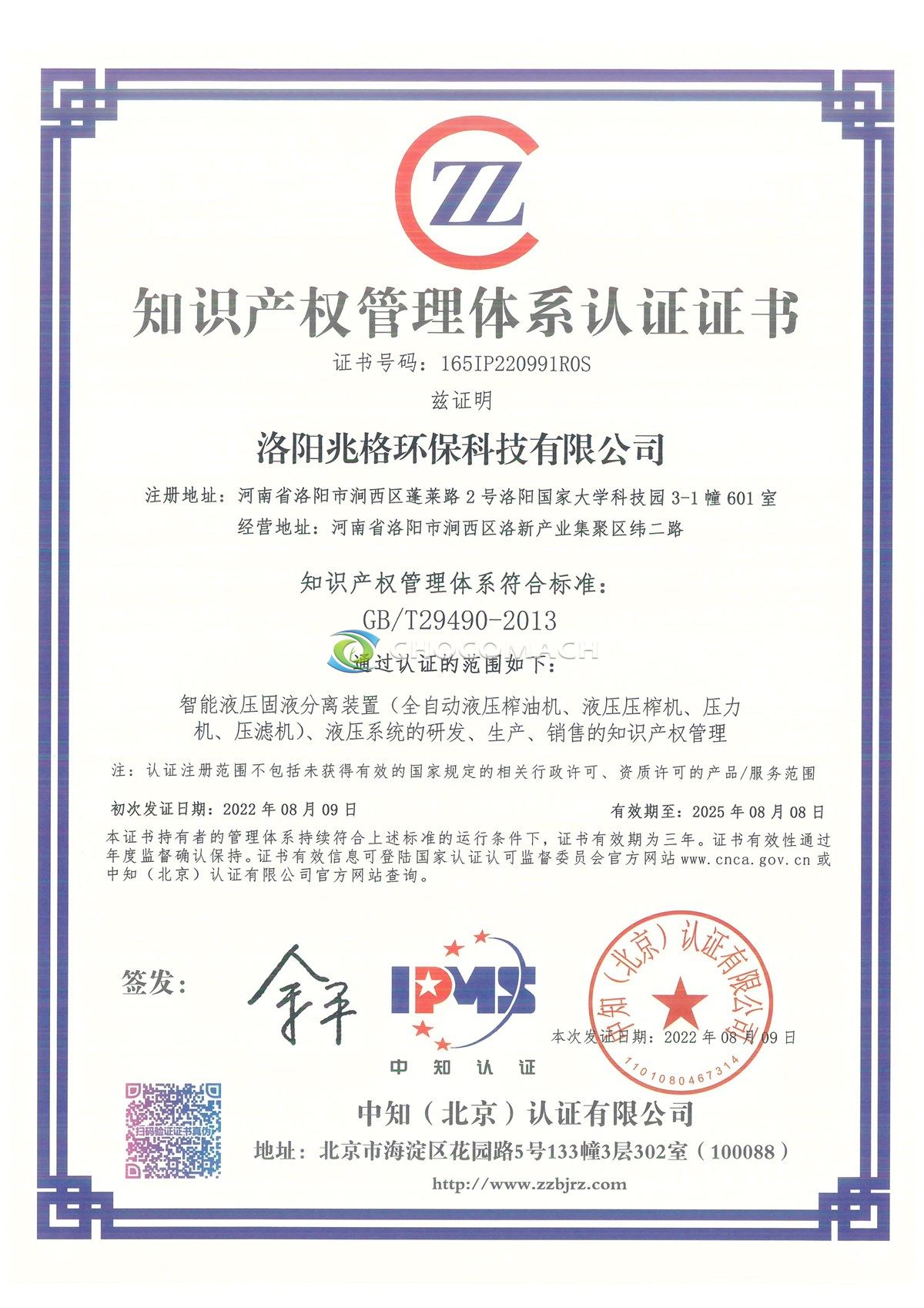 Intellectual property management system certificate