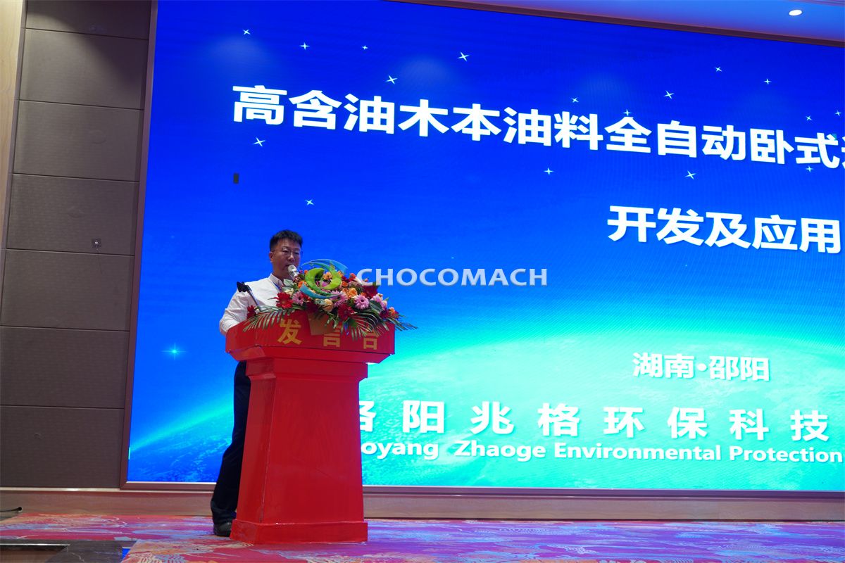 Congratulations to CHOCOMACH for attending the 2023 Annual Meeting of the National Innovation Alliance of China Southern Woody Oil Industrial Park and delivering a speech