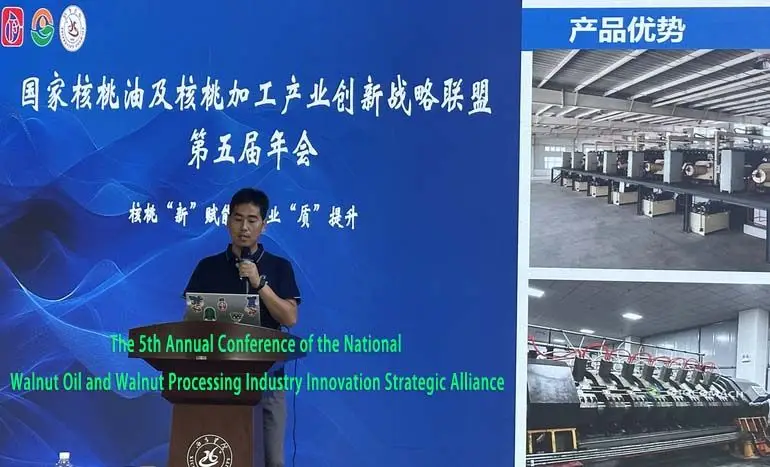 The 5th Annual Conference of the National Walnut Oil and Walnut Processing Industry Innovation Strategic Alliance